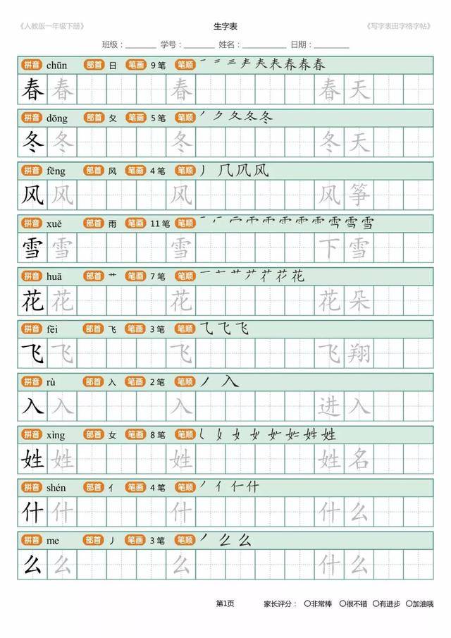 统编版 | 一年级下册语文写字表字帖(可下载)