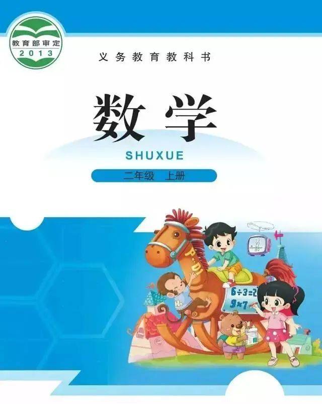 北师大版二年级数学上册电子课本