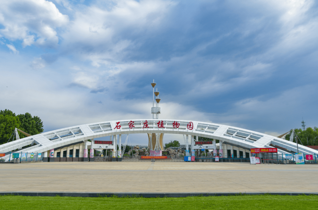 17 石家庄植物园