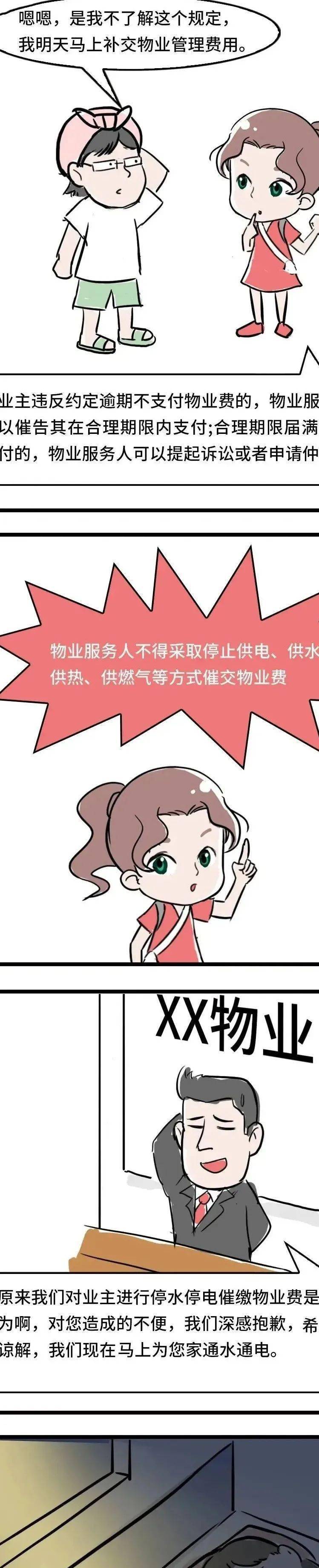 《民法典》明确:物业公司这样催缴物业费属违法行为!