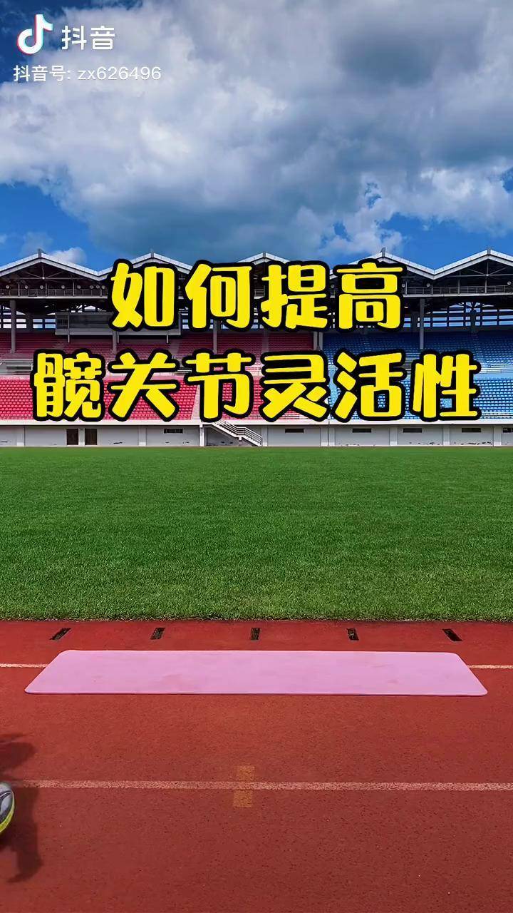 分享提高髋关节灵活性的练习跑步髋关节灵活性跑步力量