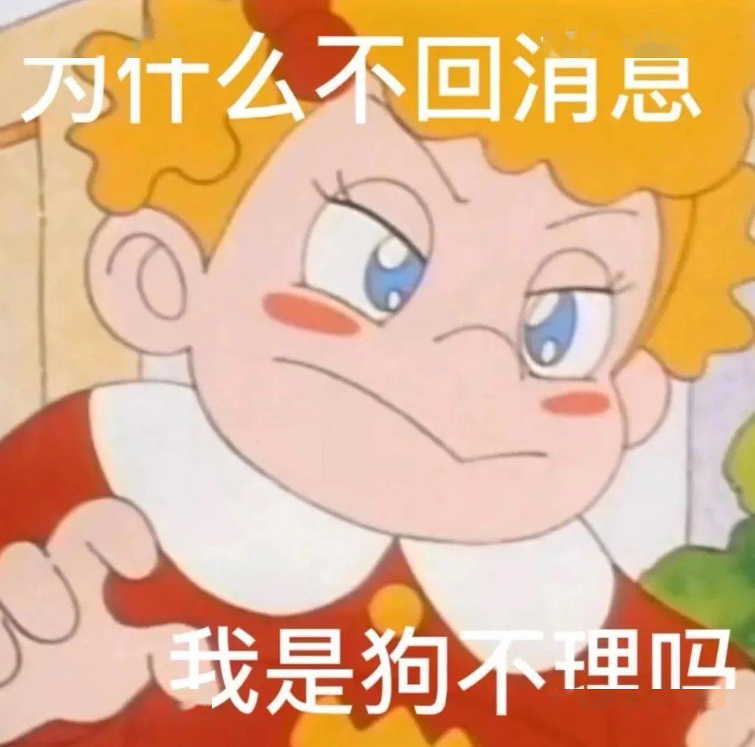 专治男朋友不回消息表情包