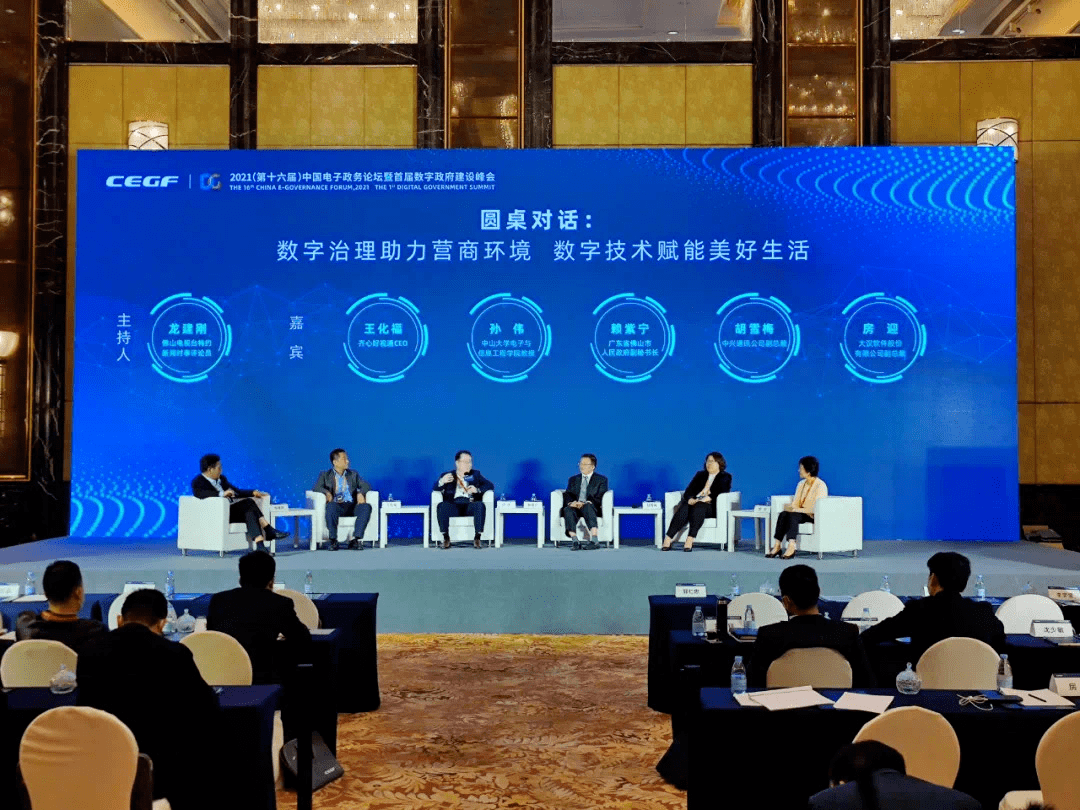 宁惠军出席2021(第十六届)中国电子政务论坛暨首届数字政府建设峰会
