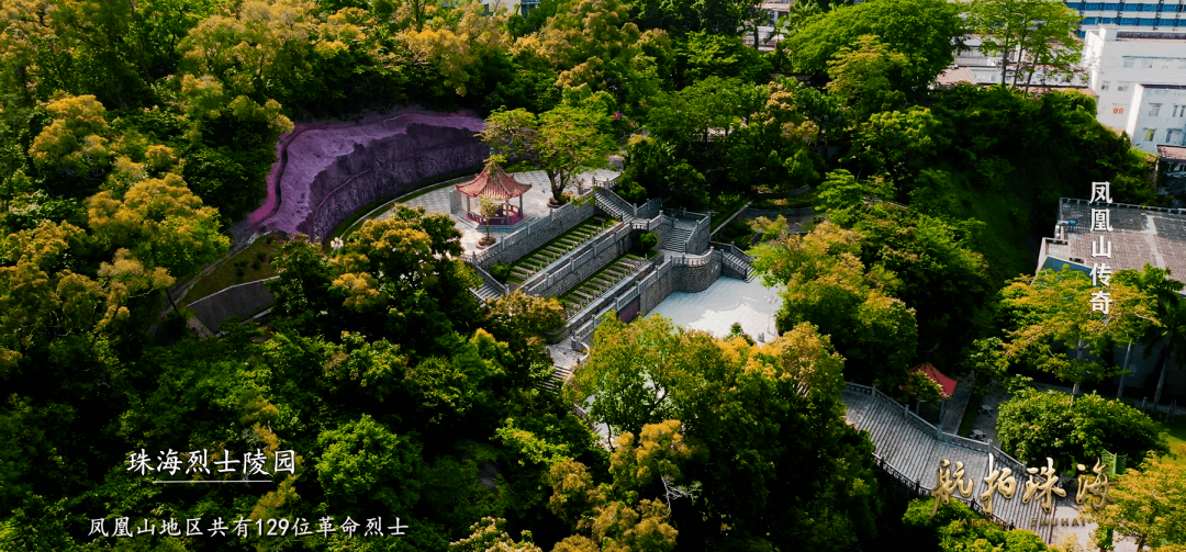 在珠海凤凰山西南麓的东坑村, 安静清幽的一隅, 坐落着凤凰山烈士陵园