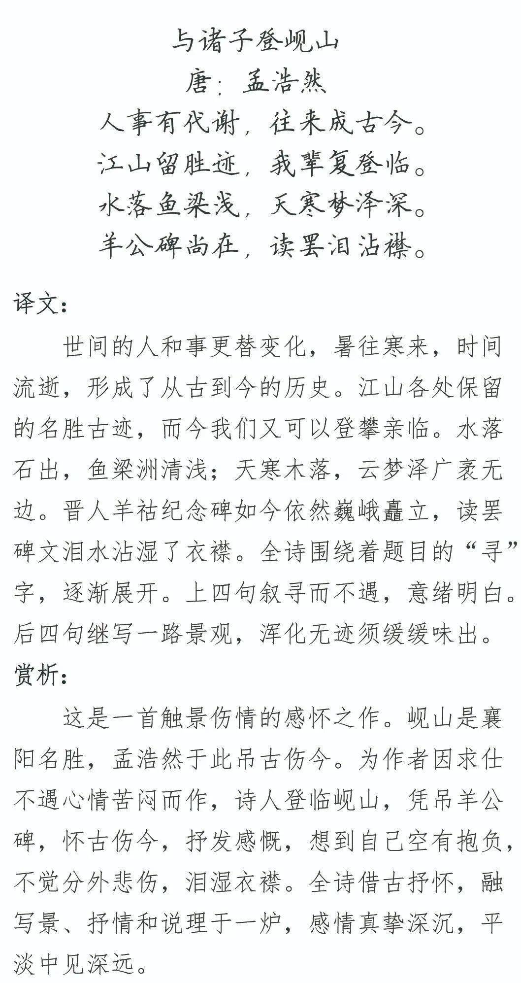 【每日一诗】与诸子登岘山 孟浩然(1424)