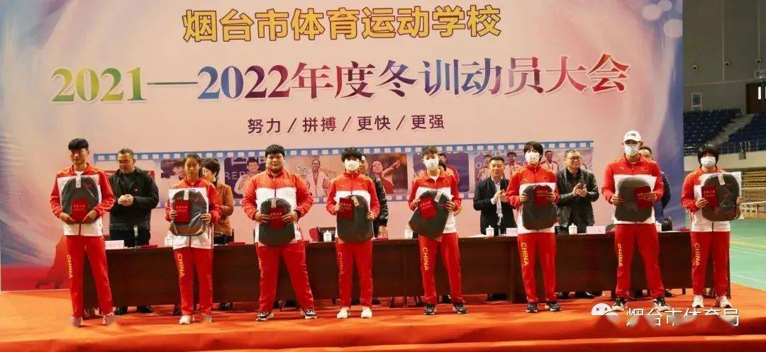 市体校刘连红副校长宣读了《烟台市体育运动学校2021-2022年度冬训