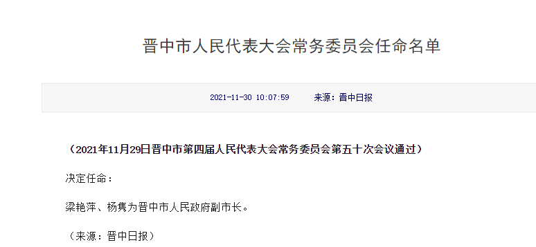 梁艳萍,杨隽,崔元斌,张潞萍,句爱云任副市长_工作_离石_晋中市