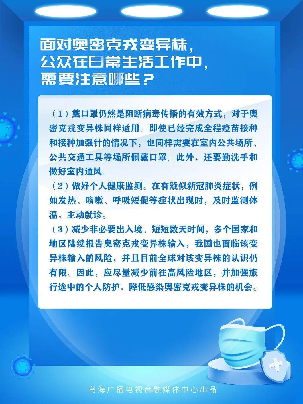 关于新冠病毒奥密克戎变异株!