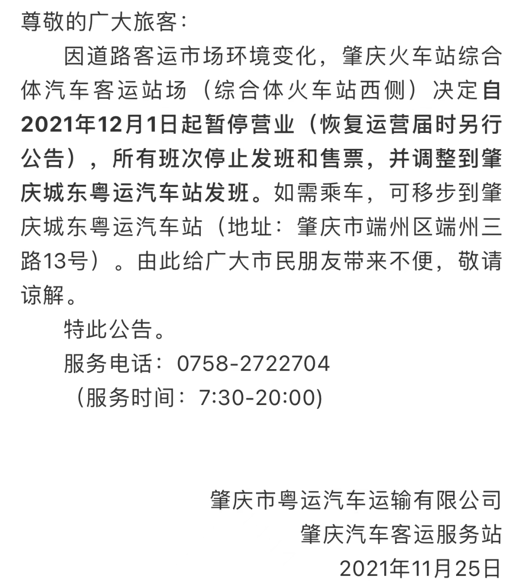 关于肇庆粤运总站停业的真正原因!_德庆_汽车_行业影响