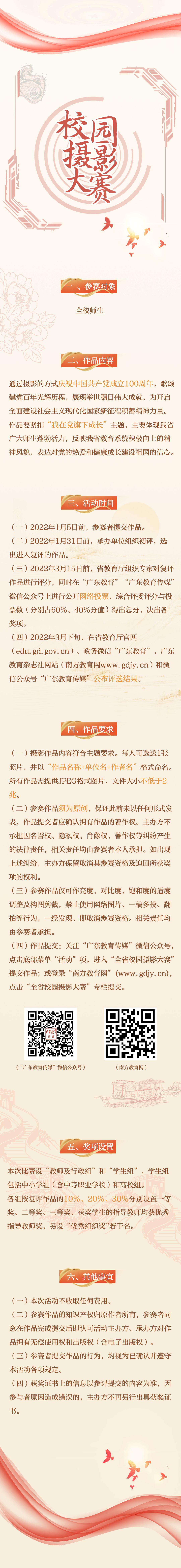 我在党旗下成长"的瞬间广州大学新媒体中心图片拍摄 潘文义图文校对