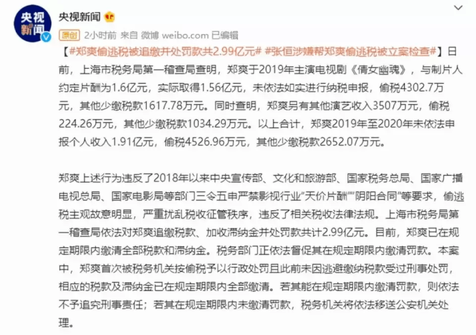 逃税近亿元网红主播补税潮即将来临整改还是注销