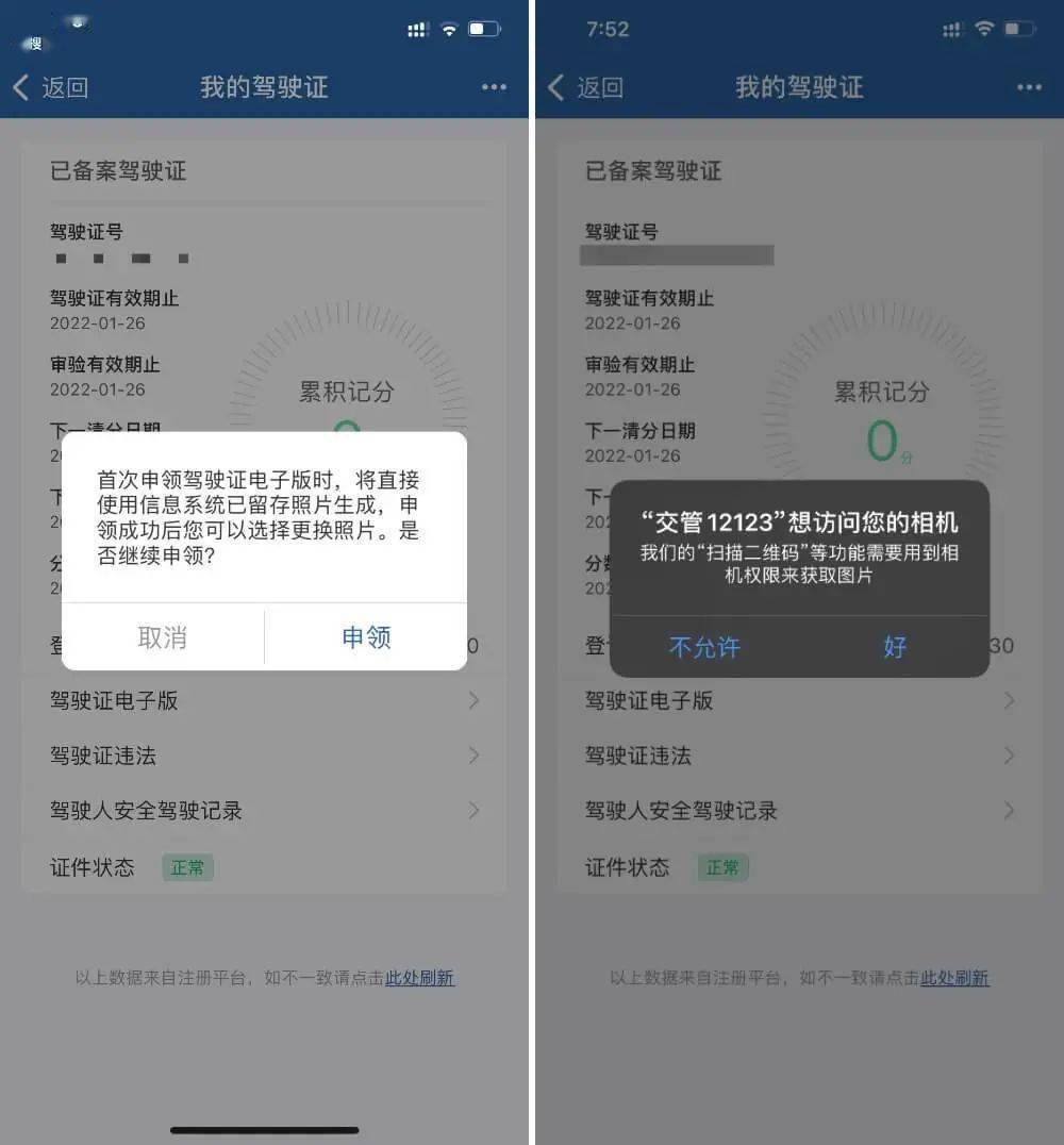 湘潭车主可以领取自己的电子驾驶证了