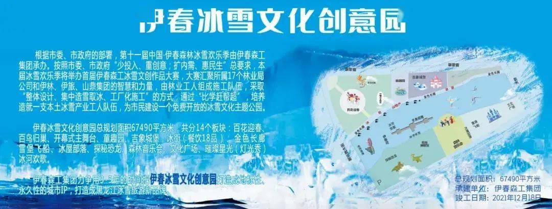 伊春森林冰雪欢乐季伊春冰雪文化创意园火热建设中冬季快乐即将抵达