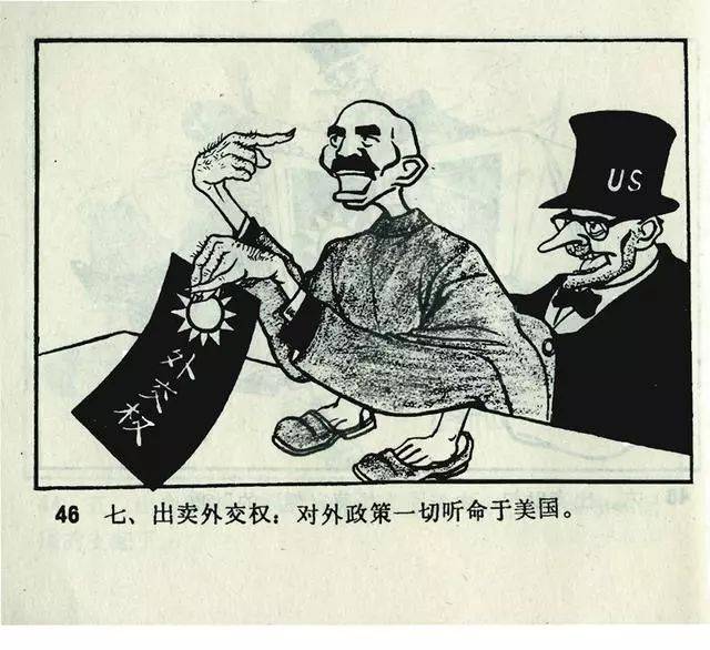 1962年连环画《人民公敌蒋介石》