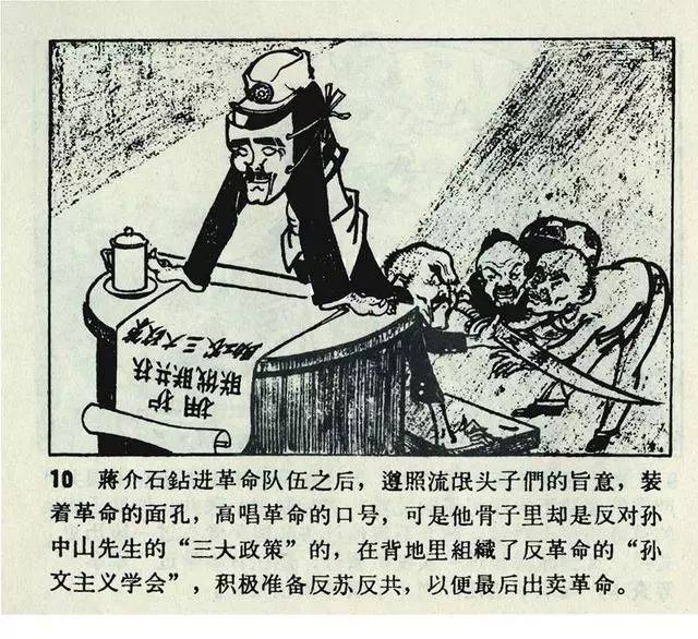 1962年连环画《人民公敌蒋介石》