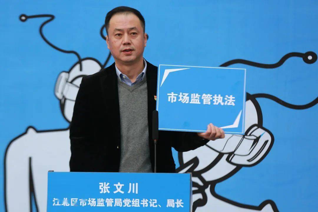 江北区市场监管局党组书记,局长张文川作主题分享.
