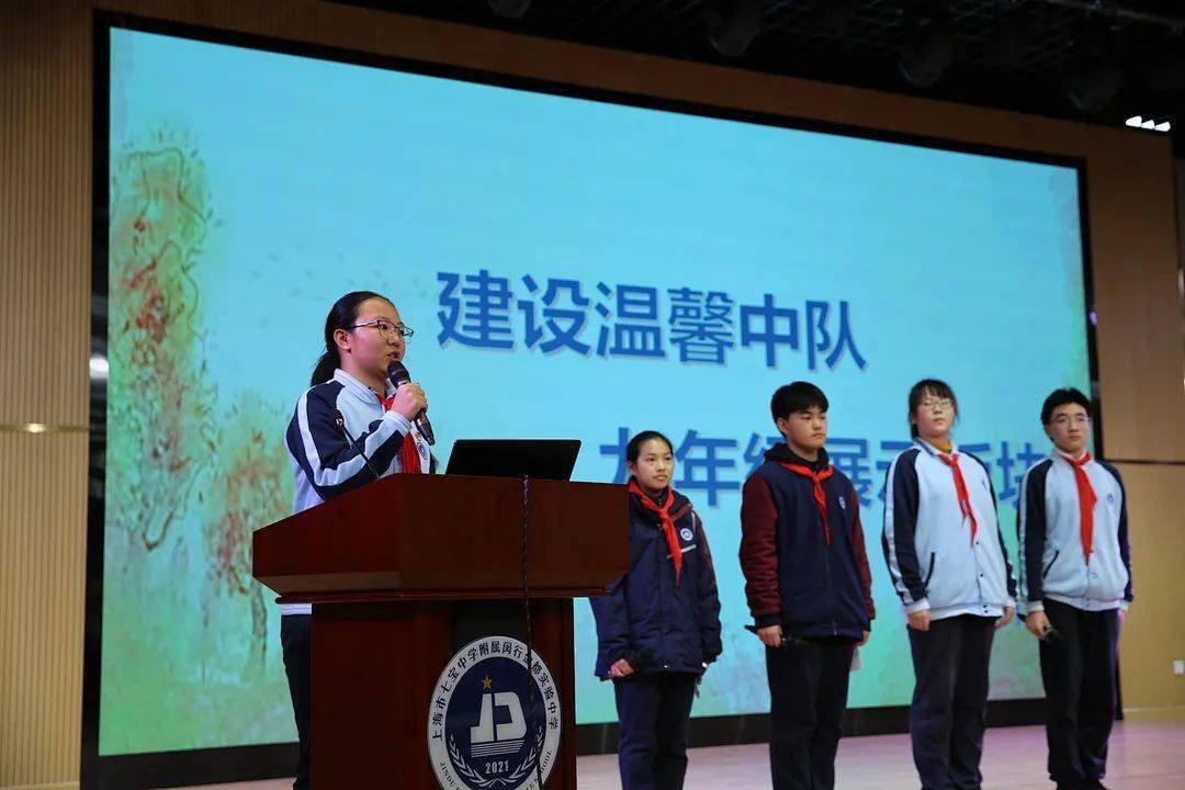 金彩教育爱校如家建班有我记七宝金都第一届温馨中队风采展示评比活动