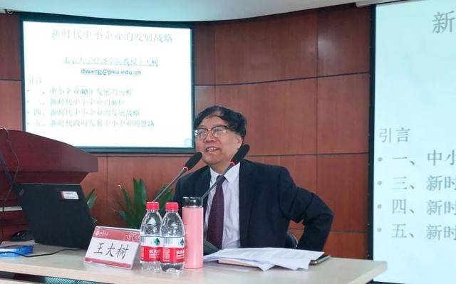 北京大学王大树教授为第四期新粤商北京大学高级研修班授课