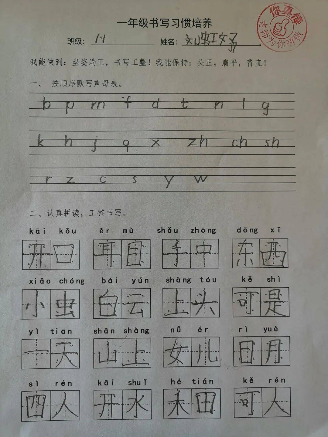 写好汉字 从娃娃抓起 寺口中心小学一年级小同学练字