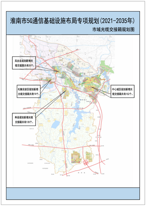 批前公示淮南市5g通信基础设施专项规划来了