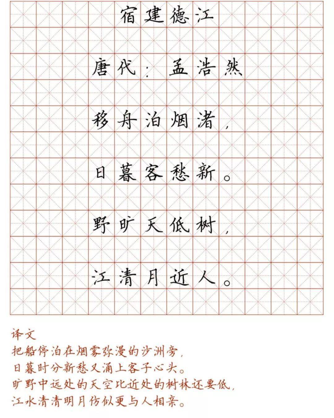 小学128首必背古诗词硬笔楷书字帖,诵读练字两不误