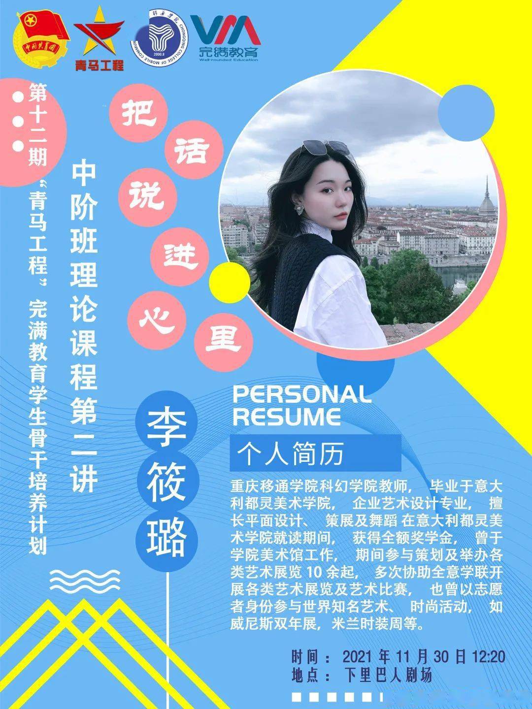 李筱璐_礼仪_培训