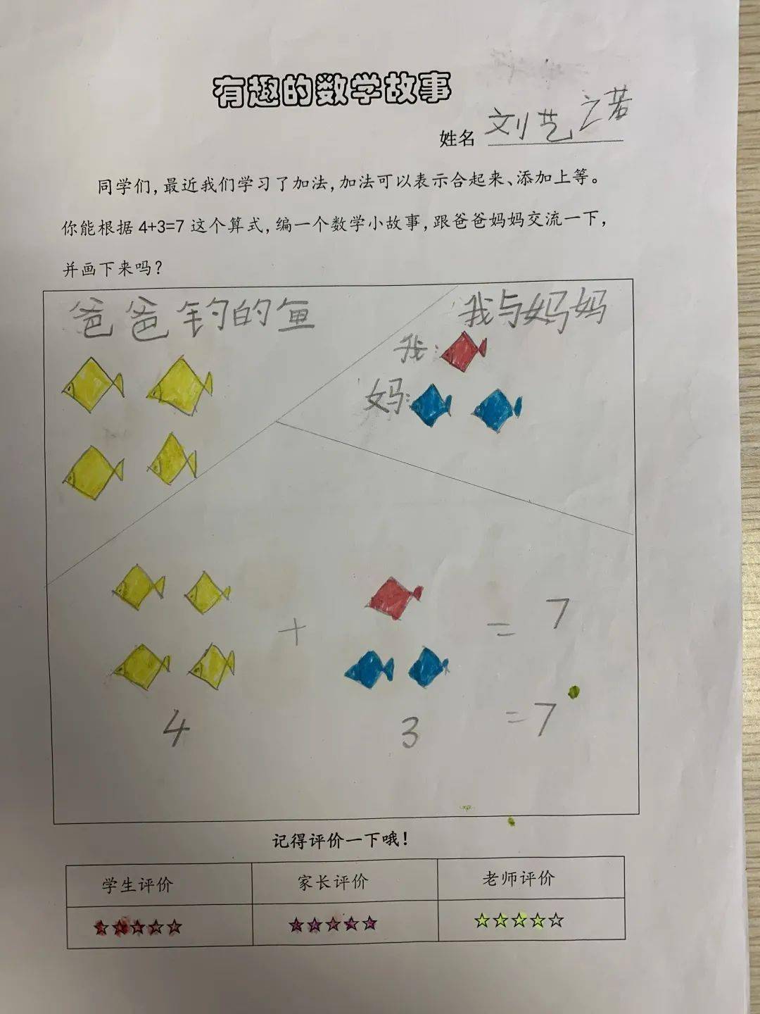 落实双减数学作业新玩法一年级数学创意实践作业展示