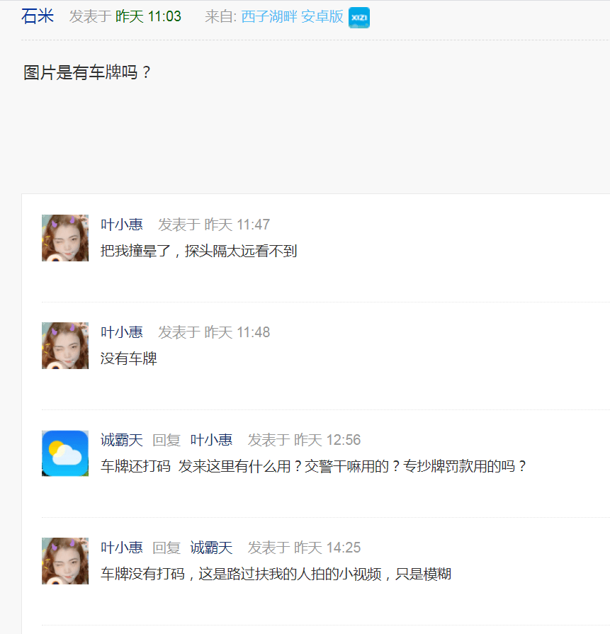 精彩热评:网友发贴原标题:寻车启示作者:叶小惠信息来源:西子论坛转载