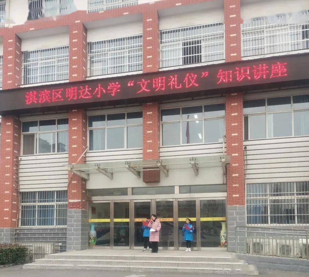 日常德育鹤壁市淇滨区明达小学做遵纪守法的小学生主题升旗仪式