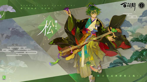 阴阳师百闻牌原创式神松上线时间