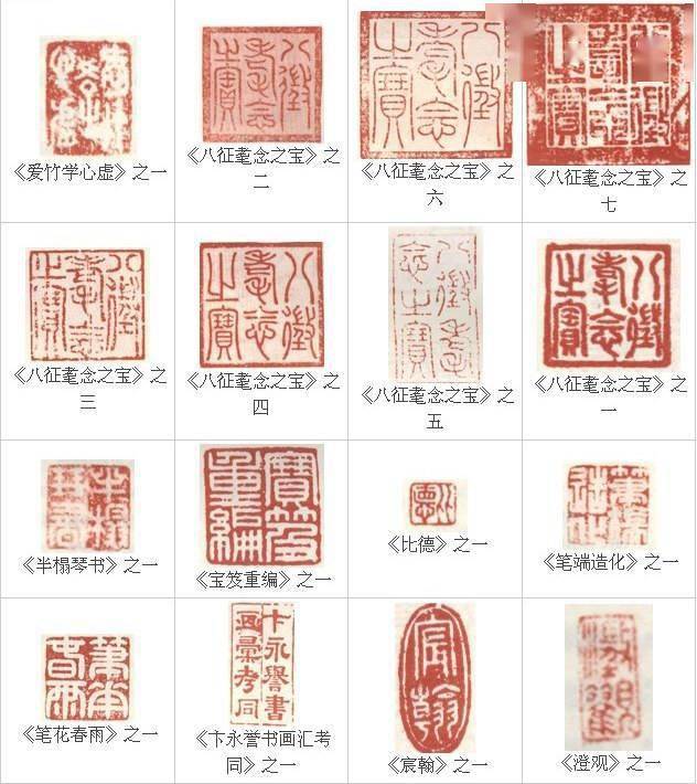乾隆印章大全_相册_印全_时加