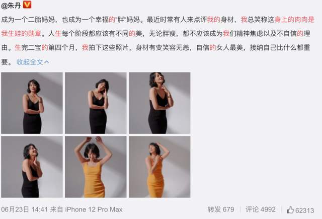 她给这组照片配了一段很励志的文案:"肉肉是生娃的勋章,每个阶段都有