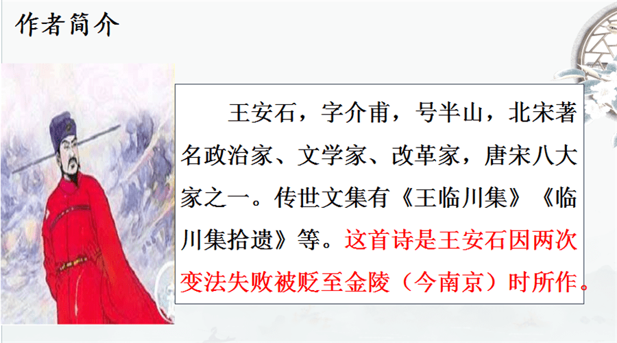 第2909季青春课堂董亚君此中有真意欲辨已忘言书湖阴先生壁教学设计