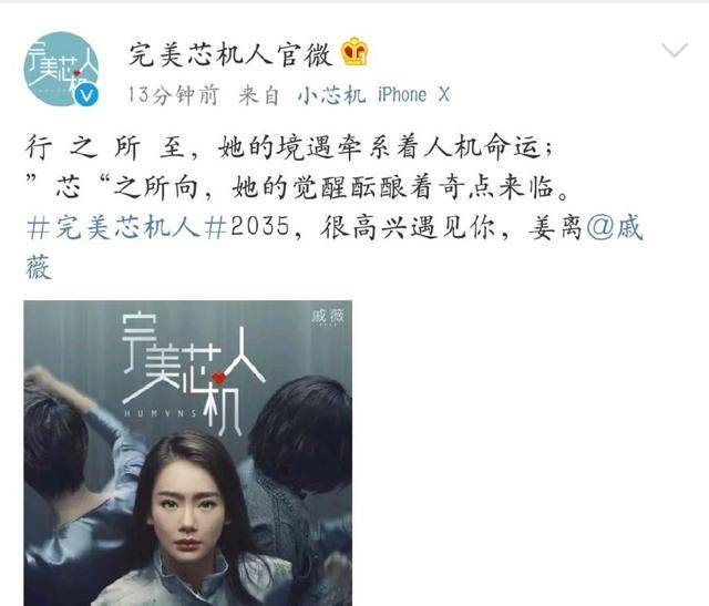 完美芯机人官宣戚薇马天宇确认加盟这部科幻剧你期待吗