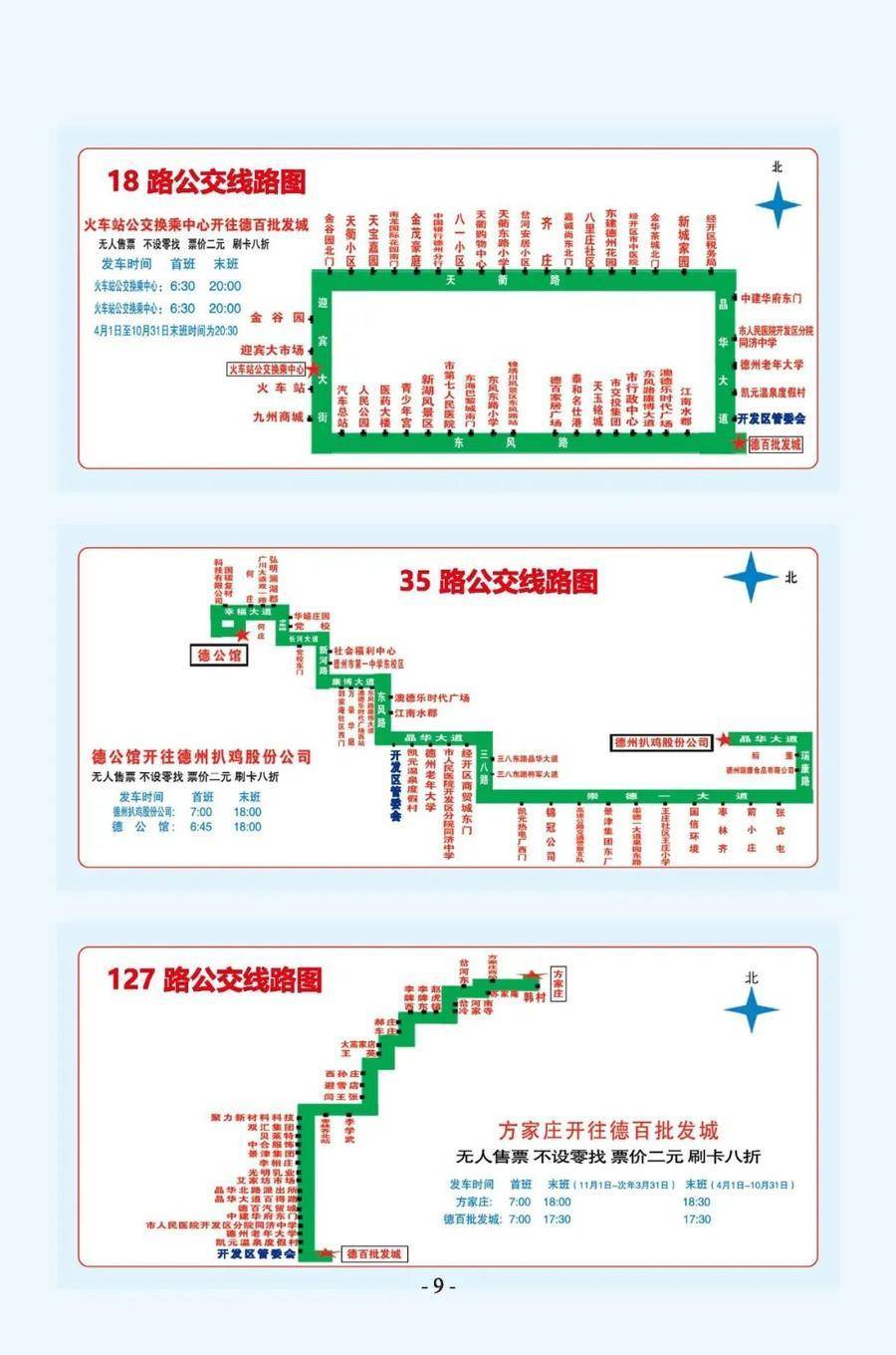 德州中心城区学校周边最全公交线路图出炉