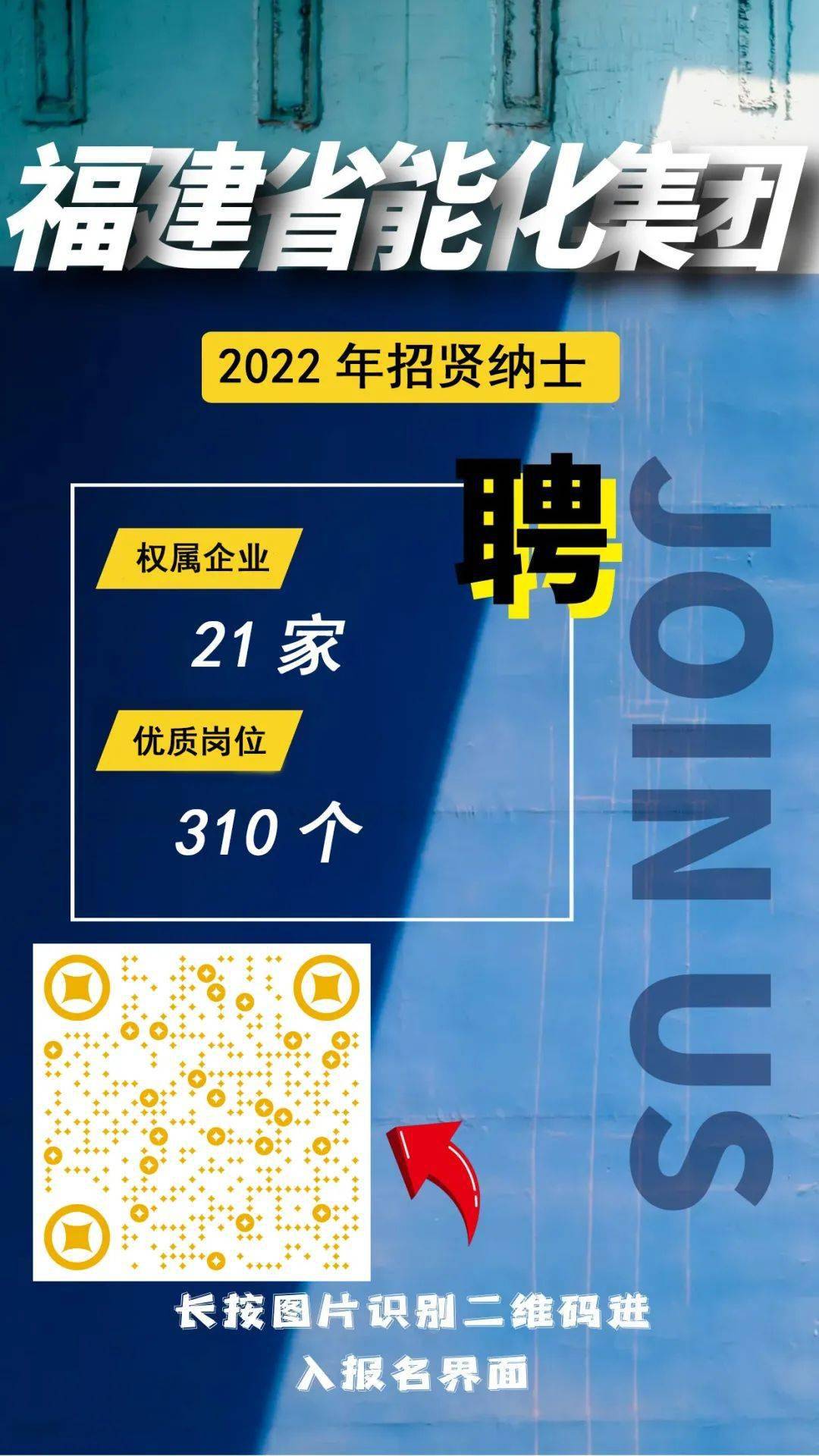 招聘信息福建省能源石化集团有限责任公司2022年应届毕业生招聘启事