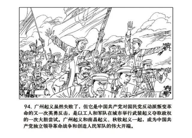 内容试阅连环画广州起义是指1927年12月11日中国共产党在广州领导工农