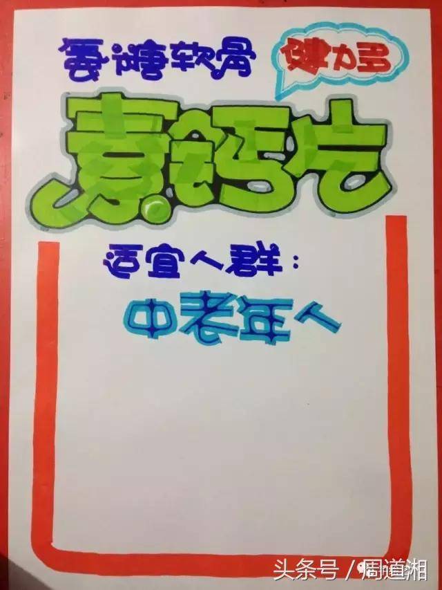 春季补钙方面的手绘pop海报教程《钙素片》