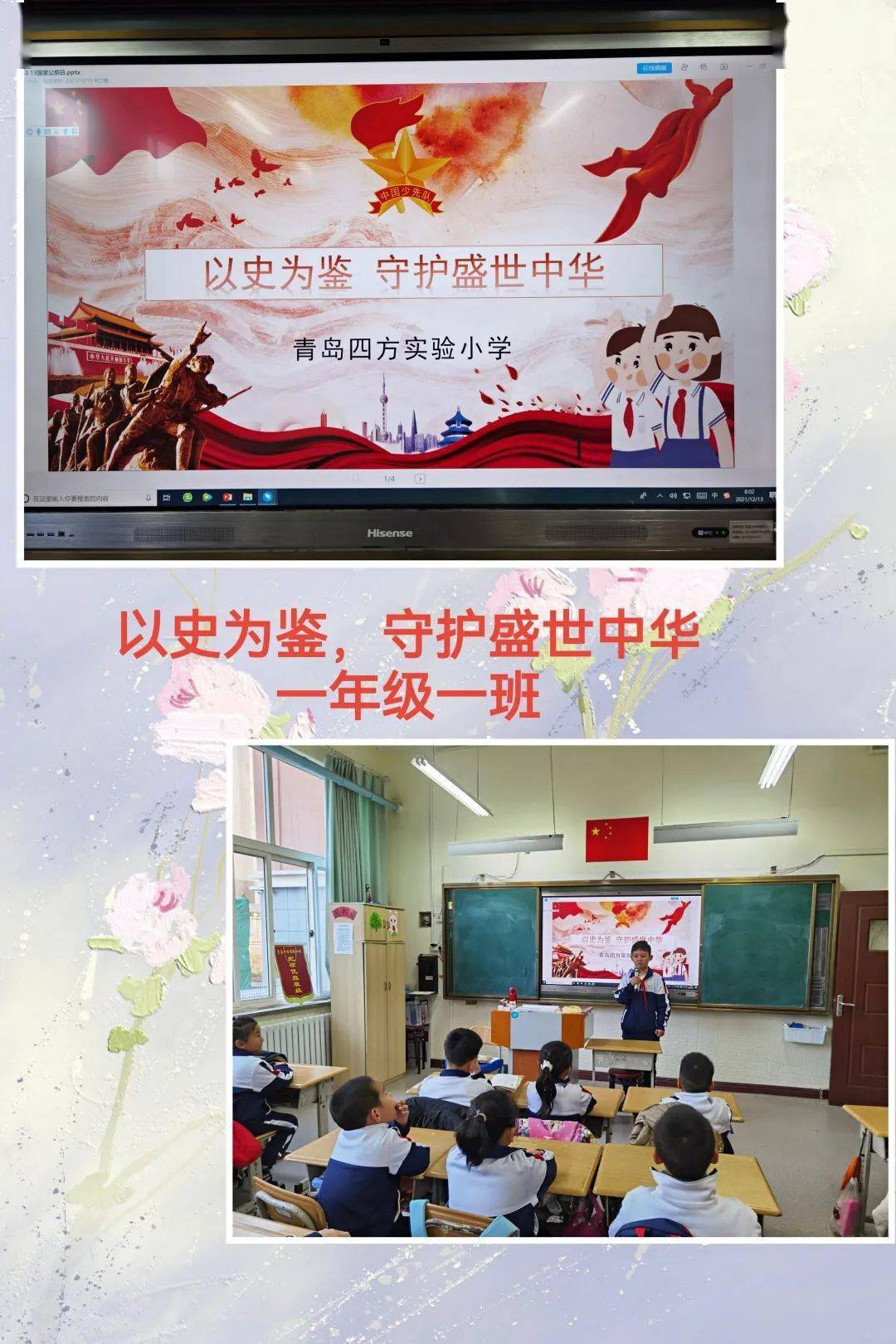 思源德育以史为鉴守护盛世中华青岛四方实验小学开展国家公祭日主题