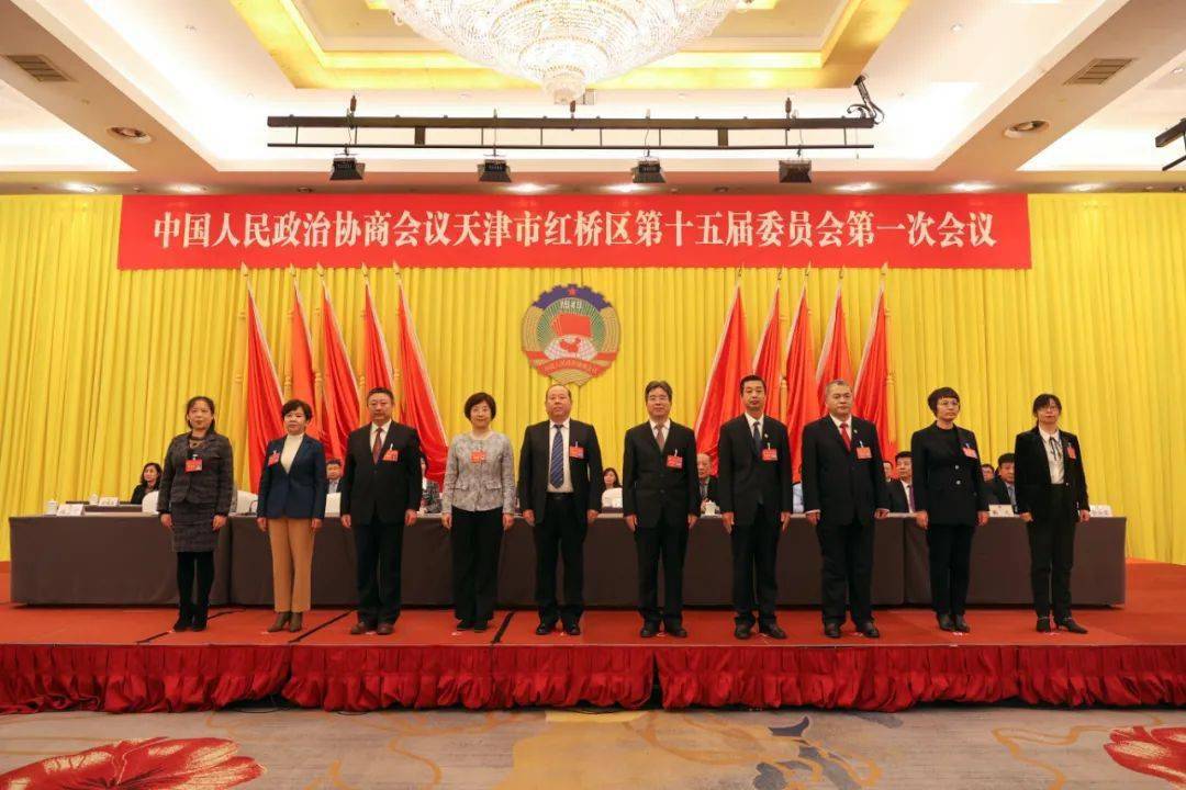 "两会"进行时】区政协十五届一次会议胜利闭幕_红桥_工作_发展