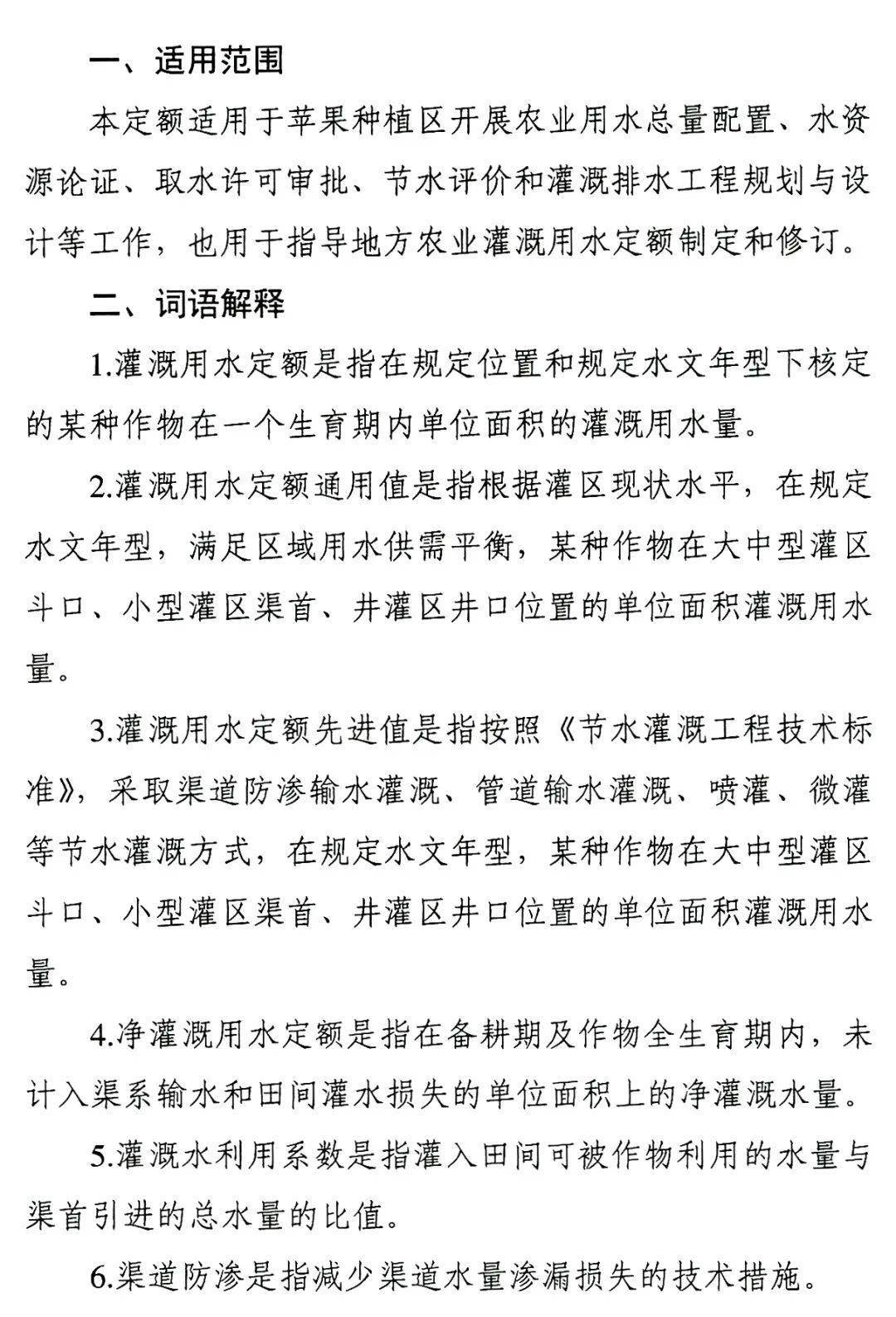 水利部发布苹果柑橘种植灌溉用水定额_农业_作物_工作