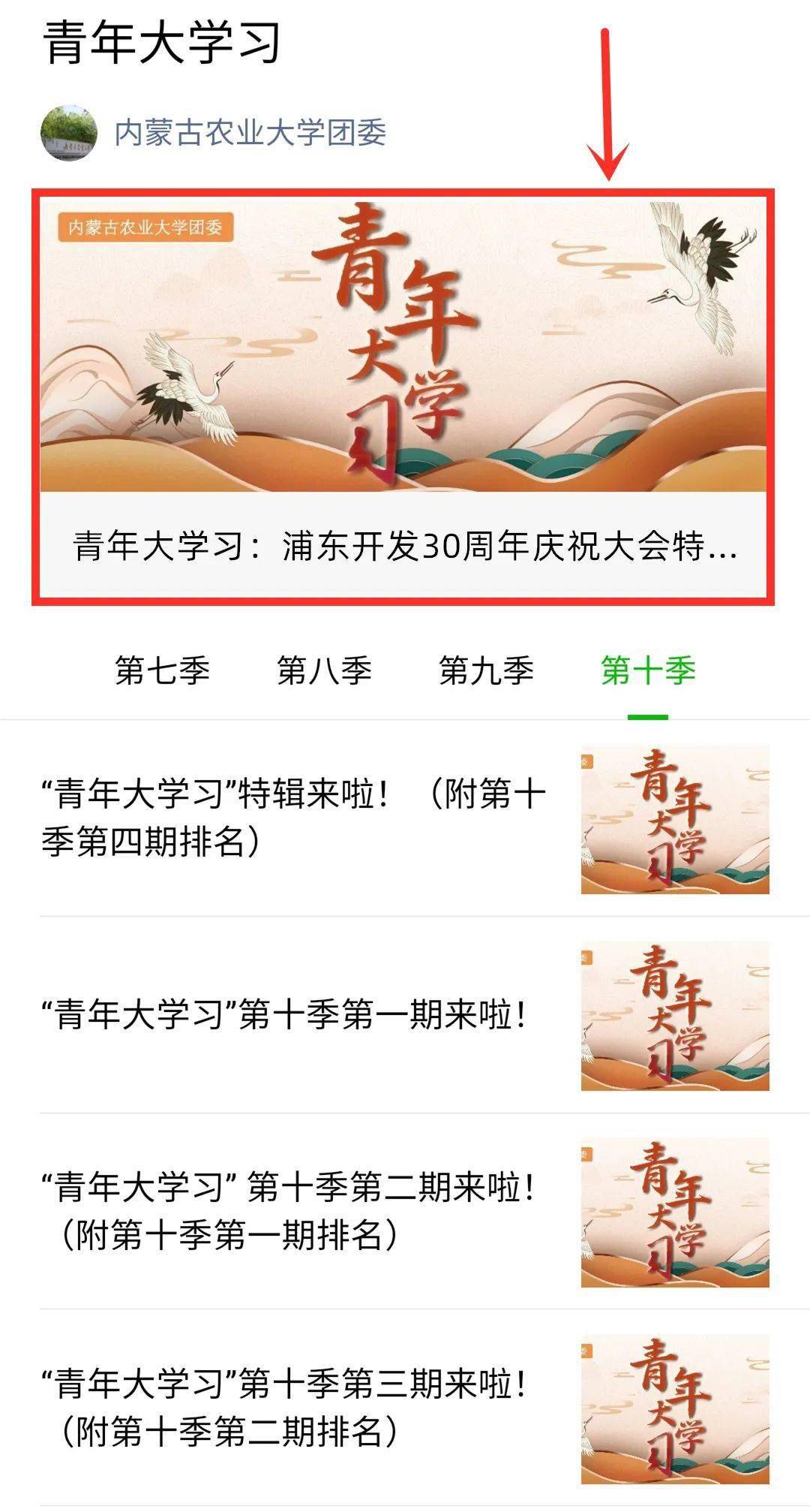 青年大学习:坚持和发展中国特色社会主义(附第十二季第十期排名)