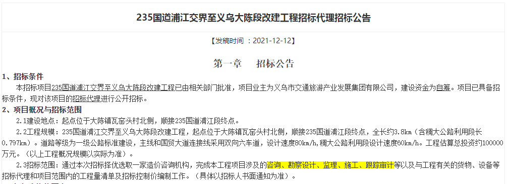 如有侵权请联系我们12月12日,235国道浦江交界至义乌大陈段改建工程