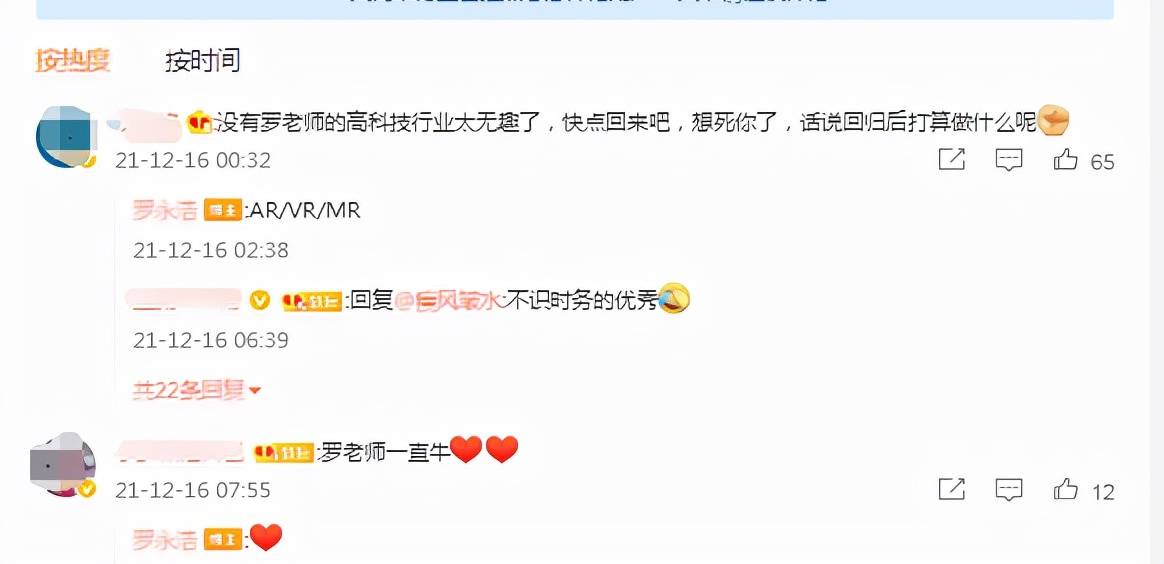 吐槽|罗永浩宣布重返科技行业，将进军VR、AR、MR领域！还吐槽网飞不好看
