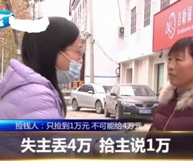 河南张女士在路上丢失4万元拾钱者说我只拾到1万块