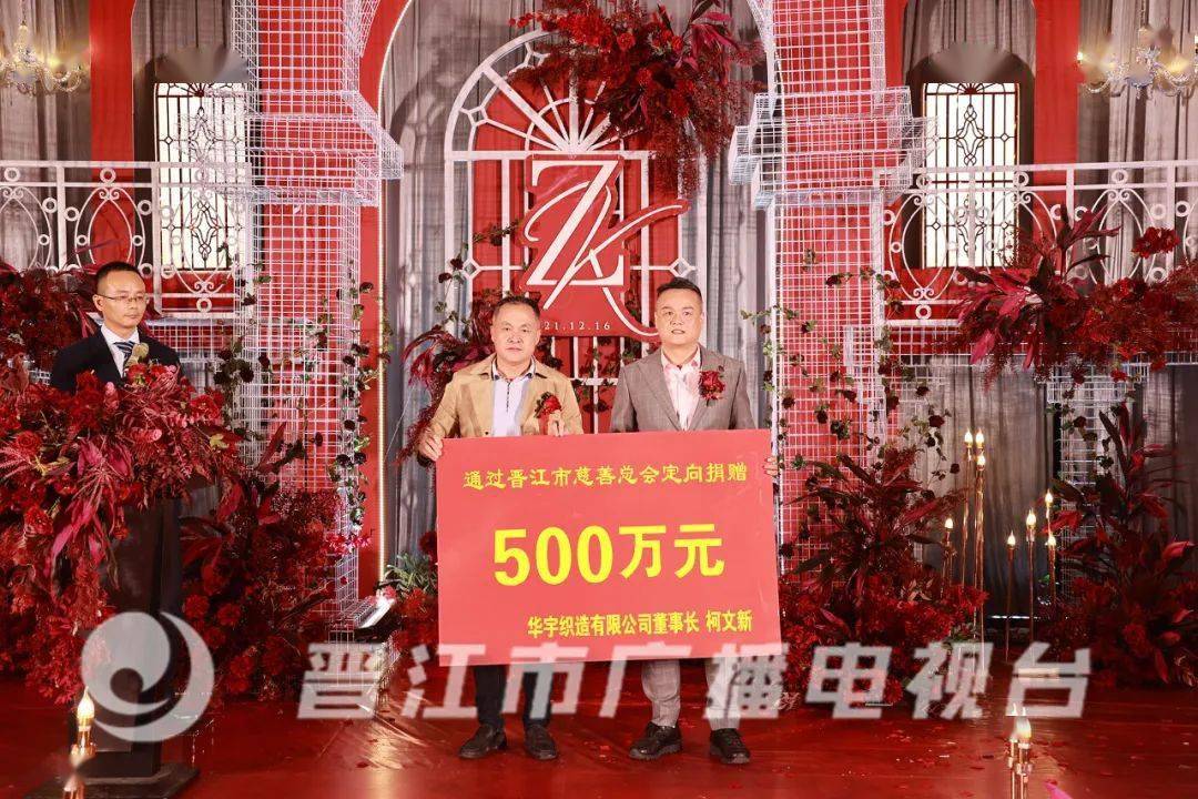 刚刚晋江企业家柯文新捐赠善款500万元