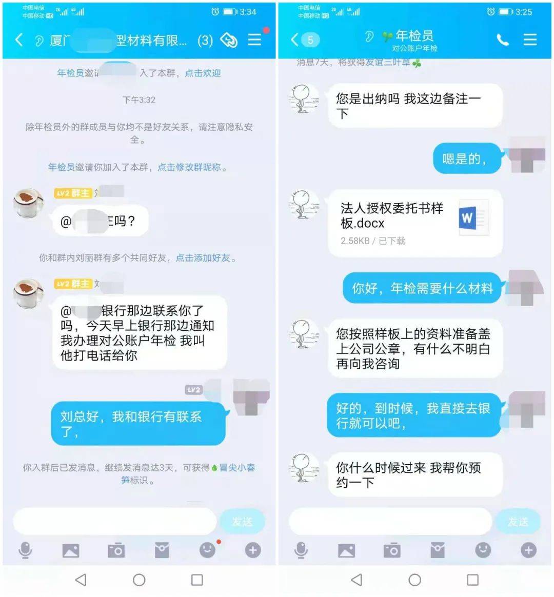 出于好奇,小陈便伪装自己是公司财务人员,也加了这名"年检员"的qq