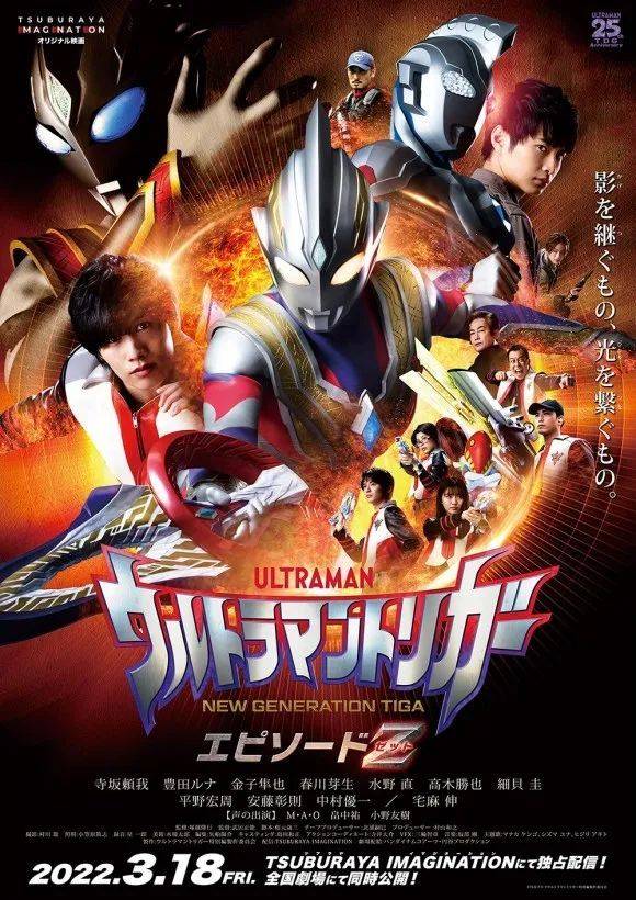 电影特利迦奥特曼episodez预计在2022年3月18日在圆谷