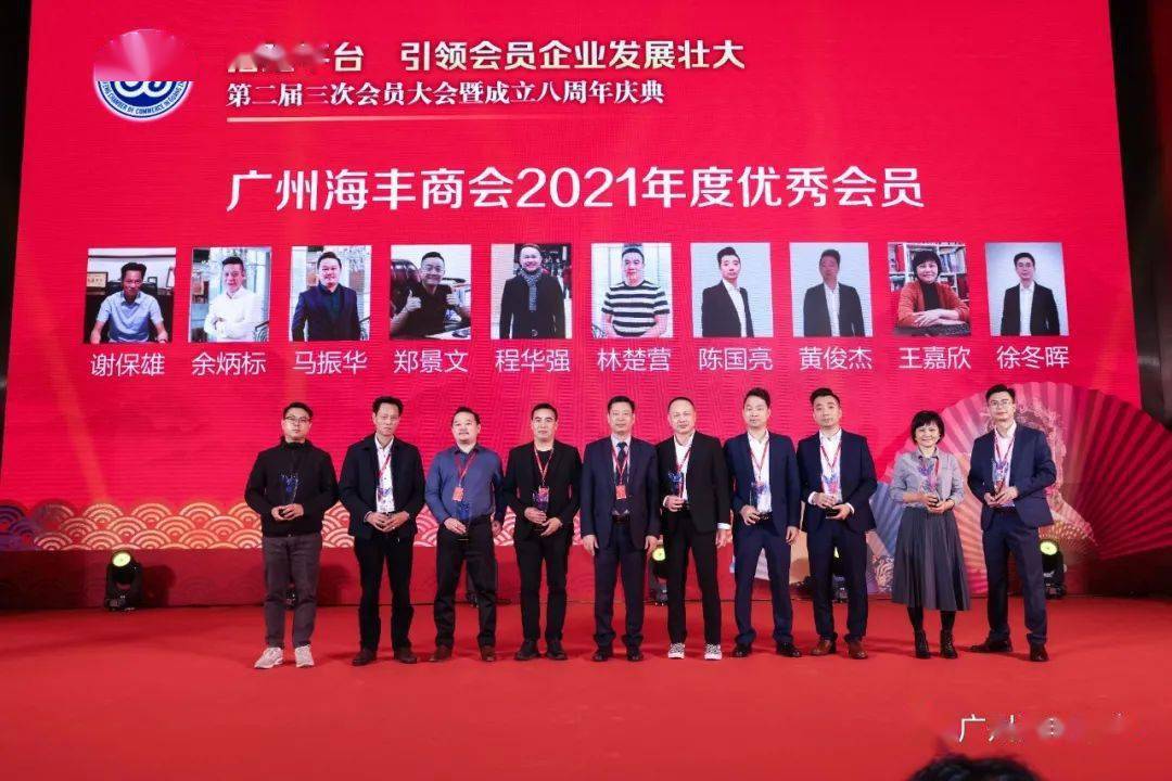 热烈祝贺广州海丰商会第二届三次会员大会暨成立八周年庆典活动隆重