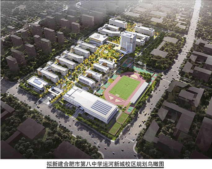 近日,合肥市自然资源和规划局发布合肥市第八中学运河新城校区规划.